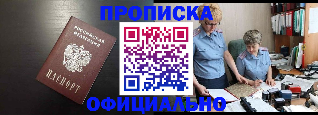 прописка от собственника в Осташкове
