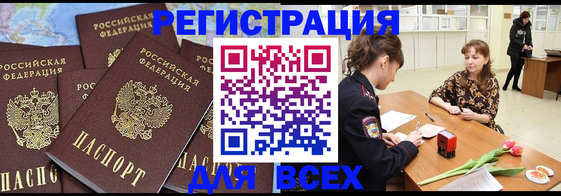 прописка для работы в Осташкове