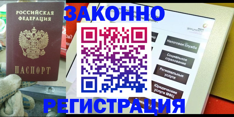 временная регистрация недорого в Осташкове